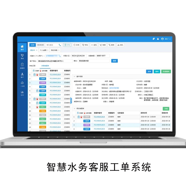 智慧水务客服热线系统
